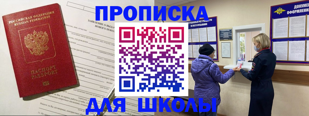 прописка для школы в Юрьев-Польском